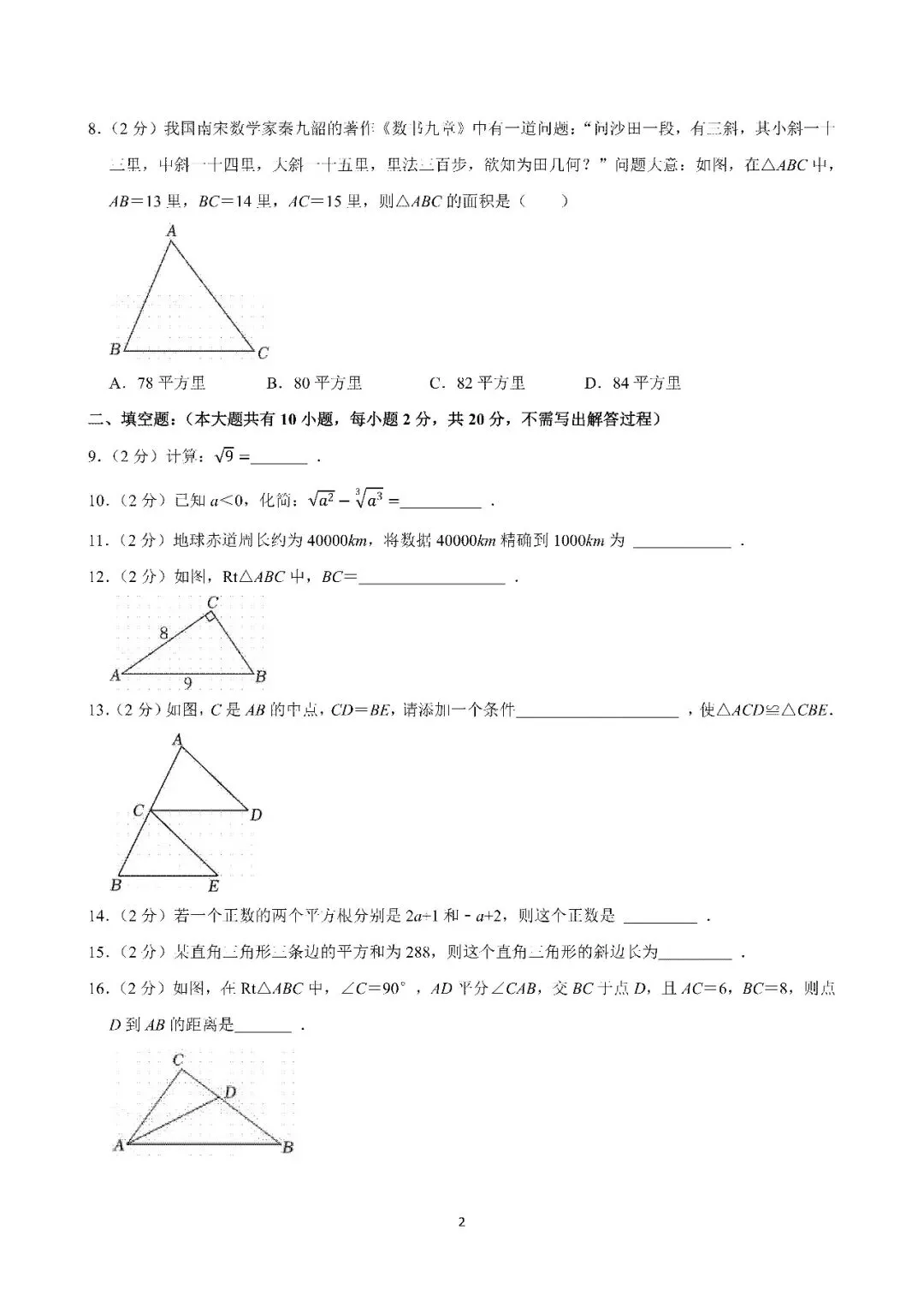2025年常州市溧阳八年级期中数学试卷(25.11)-第2张图片-四季读书网