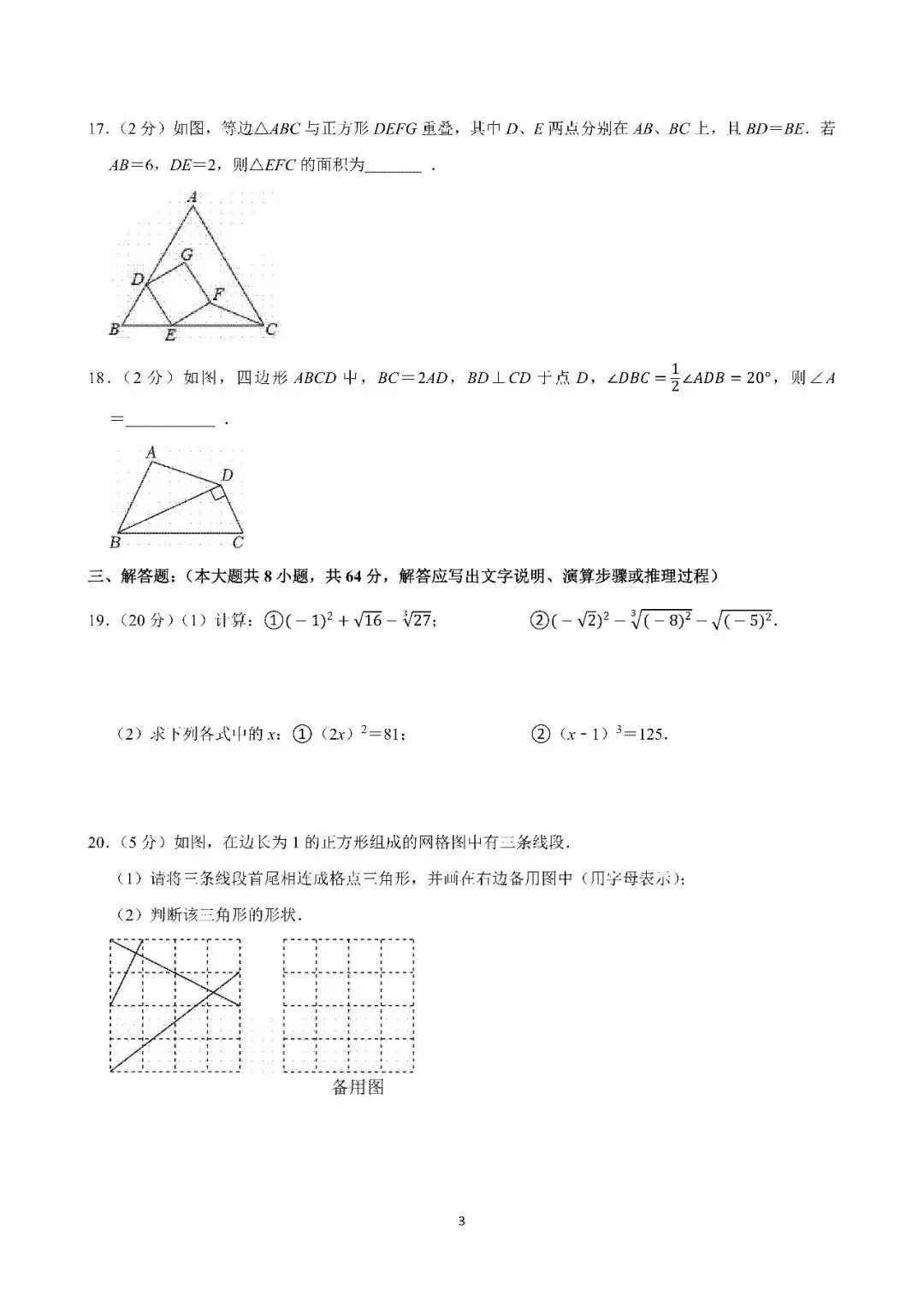 2025年常州市溧阳八年级期中数学试卷(25.11)-第3张图片-四季读书网