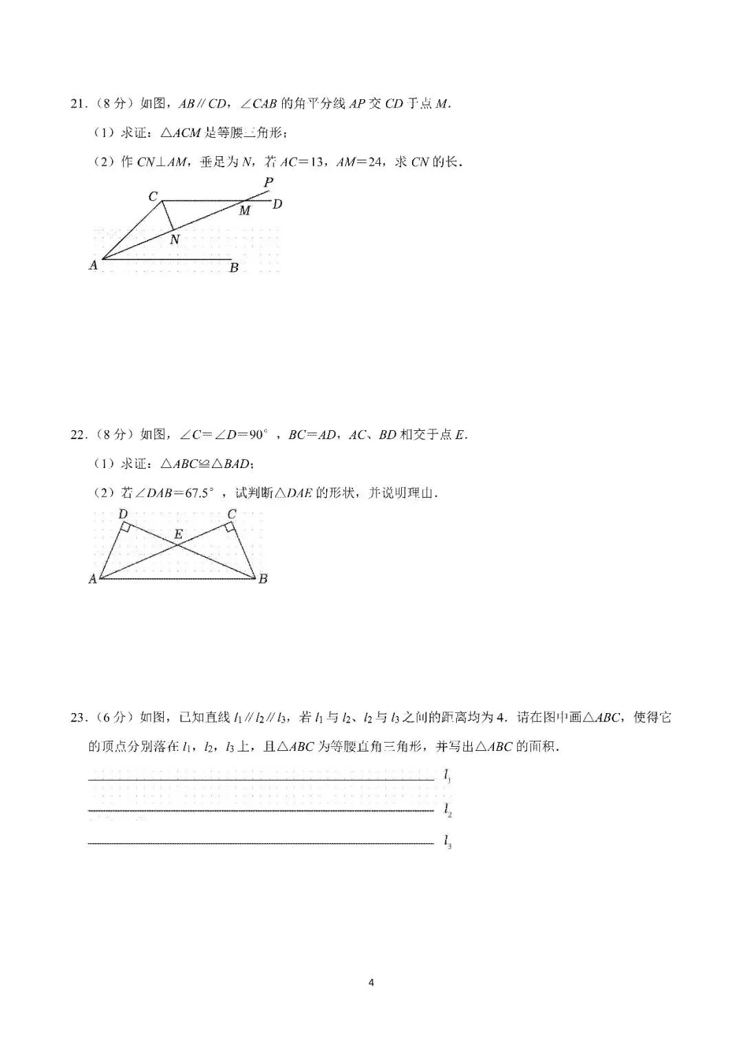 2025年常州市溧阳八年级期中数学试卷(25.11)-第4张图片-四季读书网
