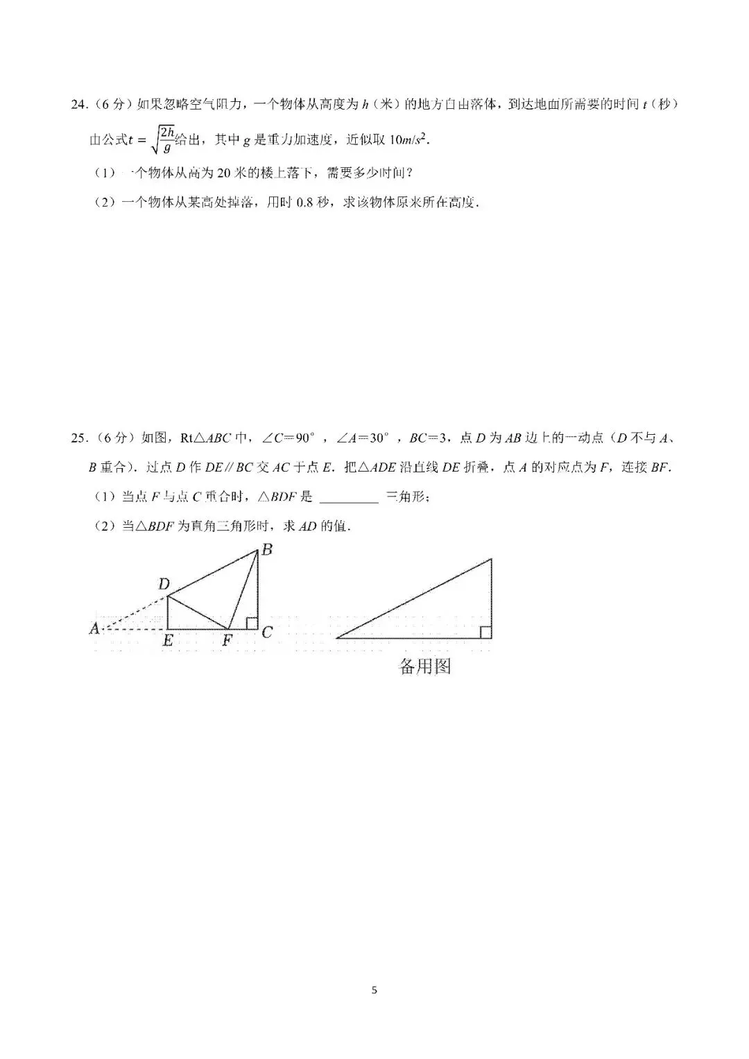 2025年常州市溧阳八年级期中数学试卷(25.11)-第5张图片-四季读书网