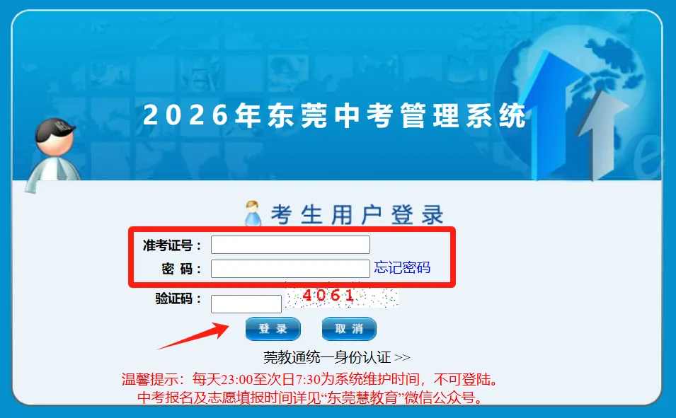 2026年东莞市中考成绩公布!附历年中考录取分数线 !-第3张图片-四季读书网