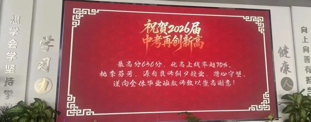 杭州20所初中2026年中考成绩单汇总!-第18张图片-四季读书网 杭州20所初中2026年中考成绩单汇总!-第18张图片-四季读书网