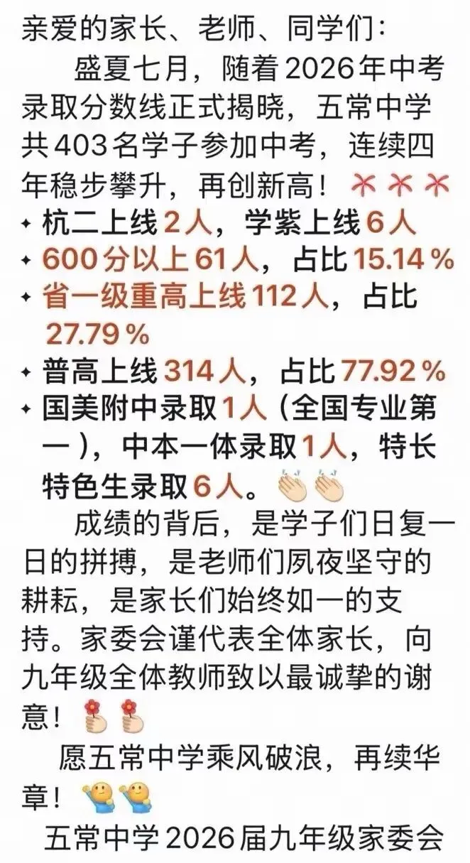 杭州20所初中2026年中考成绩单汇总!-第30张图片-四季读书网 杭州20所初中2026年中考成绩单汇总!-第30张图片-四季读书网