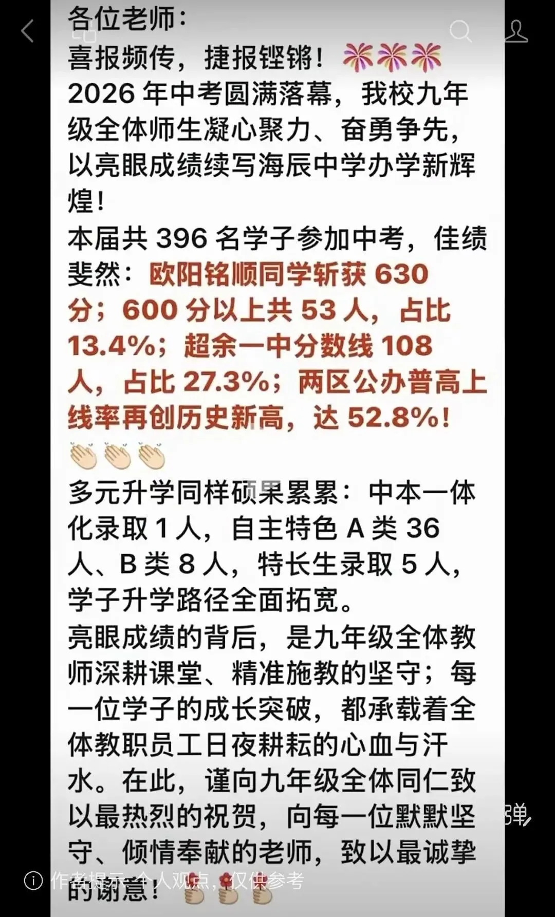 杭州20所初中2026年中考成绩单汇总!-第32张图片-四季读书网 杭州20所初中2026年中考成绩单汇总!-第32张图片-四季读书网