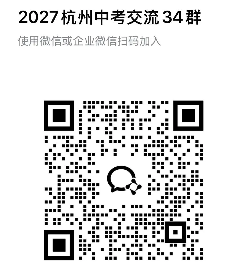 杭州20所初中2026年中考成绩单汇总!-第39张图片-四季读书网 杭州20所初中2026年中考成绩单汇总!-第39张图片-四季读书网
