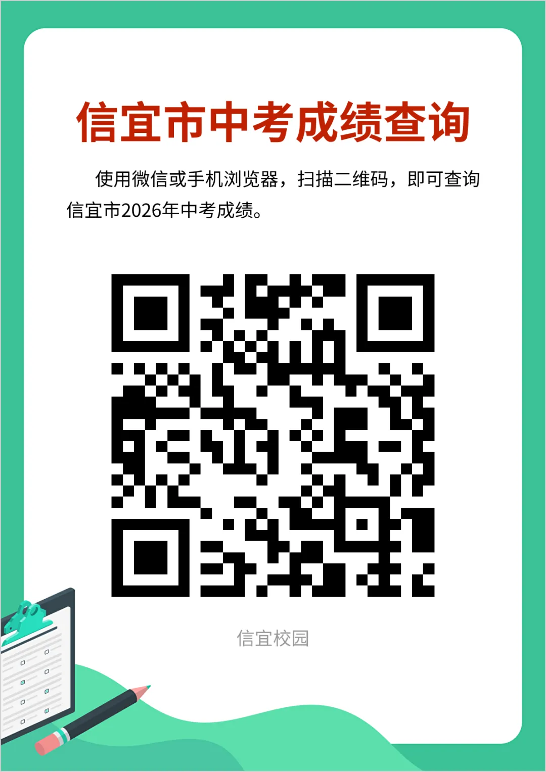 中考放榜提前丨信宜招1.23万名高中新生!分数线+抽签定校+录取通知书时间表来了!-第4张图片-四季读书网 中考放榜提前丨信宜招1.23万名高中新生!分数线+抽签定校+录取通知书时间表来了!-第4张图片-四季读书网