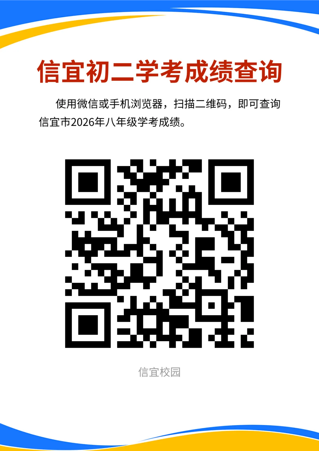 中考放榜提前丨信宜招1.23万名高中新生!分数线+抽签定校+录取通知书时间表来了!-第5张图片-四季读书网 中考放榜提前丨信宜招1.23万名高中新生!分数线+抽签定校+录取通知书时间表来了!-第5张图片-四季读书网
