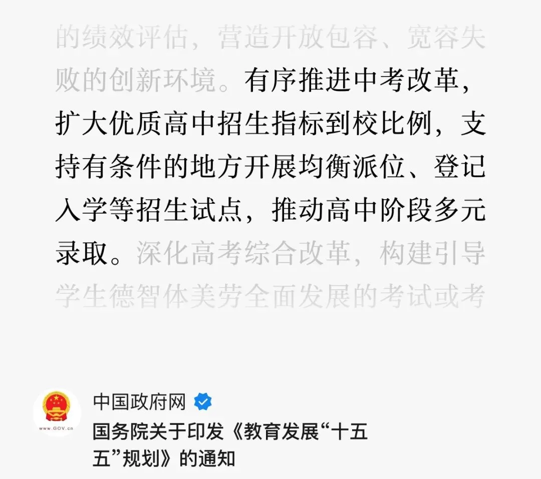 盼到了!取消中考,直升高中,上海将有大动作!-第2张图片-四季读书网 盼到了!取消中考,直升高中,上海将有大动作!-第2张图片-四季读书网