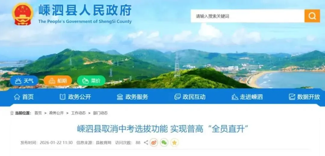盼到了!取消中考,直升高中,上海将有大动作!-第3张图片-四季读书网 盼到了!取消中考,直升高中,上海将有大动作!-第3张图片-四季读书网