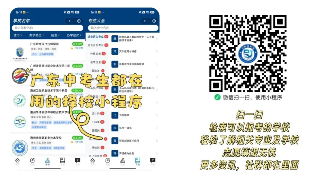 2026年佛山中考提前放榜,明天7月15日15:00查分→-第5张图片-四季读书网 2026年佛山中考提前放榜,明天7月15日15:00查分→-第5张图片-四季读书网
