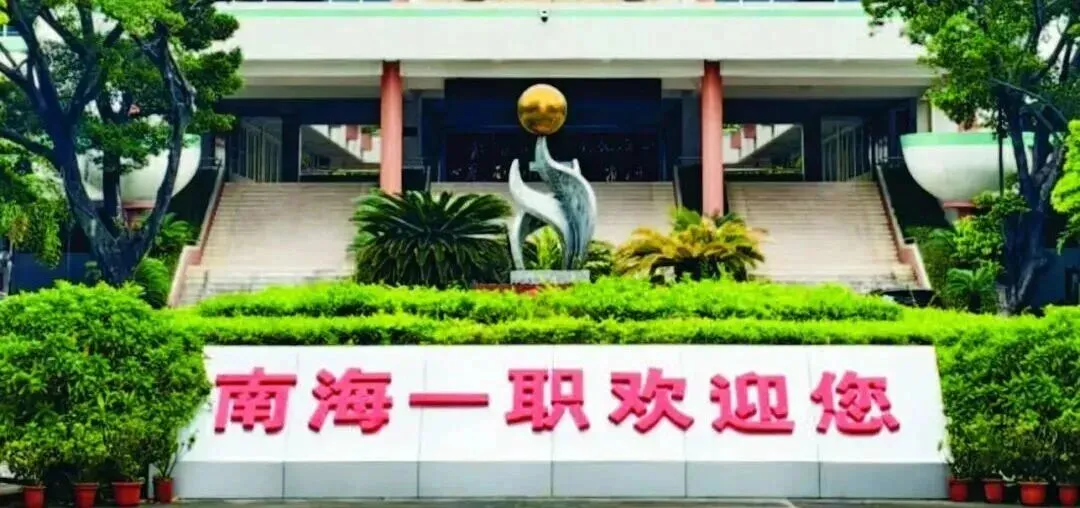 2026年佛山中考提前放榜,明天7月15日15:00查分→-第20张图片-四季读书网 2026年佛山中考提前放榜,明天7月15日15:00查分→-第20张图片-四季读书网