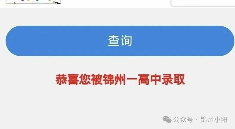 2026年锦州中考录取结果查询方法-第2张图片-四季读书网 2026年锦州中考录取结果查询方法-第2张图片-四季读书网