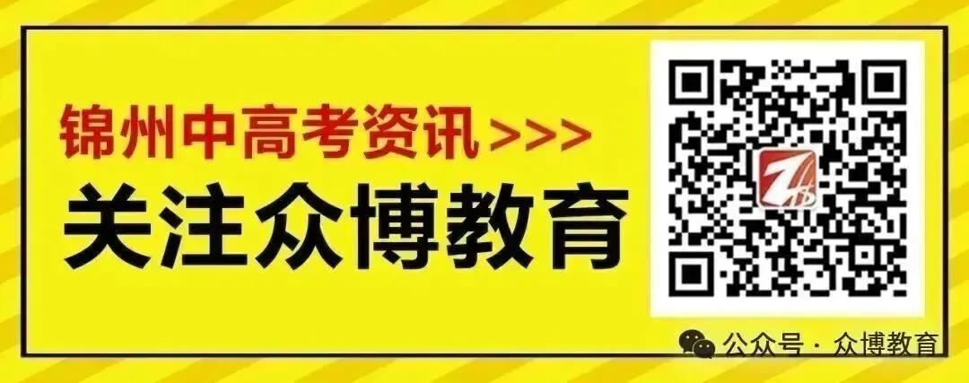 2026年锦州中考录取结果查询方法-第3张图片-四季读书网 2026年锦州中考录取结果查询方法-第3张图片-四季读书网