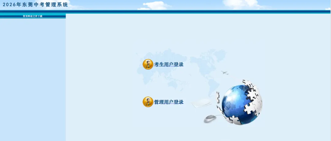 查分啦!东莞中考成绩已公布(附分数线参考)-第5张图片-四季读书网 查分啦!东莞中考成绩已公布(附分数线参考)-第5张图片-四季读书网