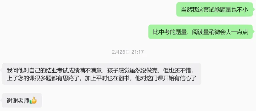 26届初三中考总结-第18张图片-四季读书网