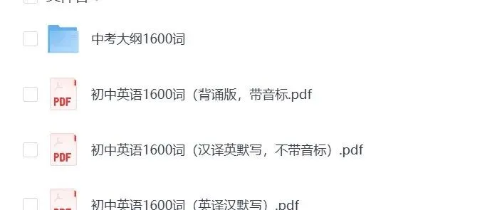 2026最新中考英语1600高频词汇带音标音频PDF可打印版(含默写打卡过关)-第2张图片-四季读书网 2026最新中考英语1600高频词汇带音标音频PDF可打印版(含默写打卡过关)-第2张图片-四季读书网