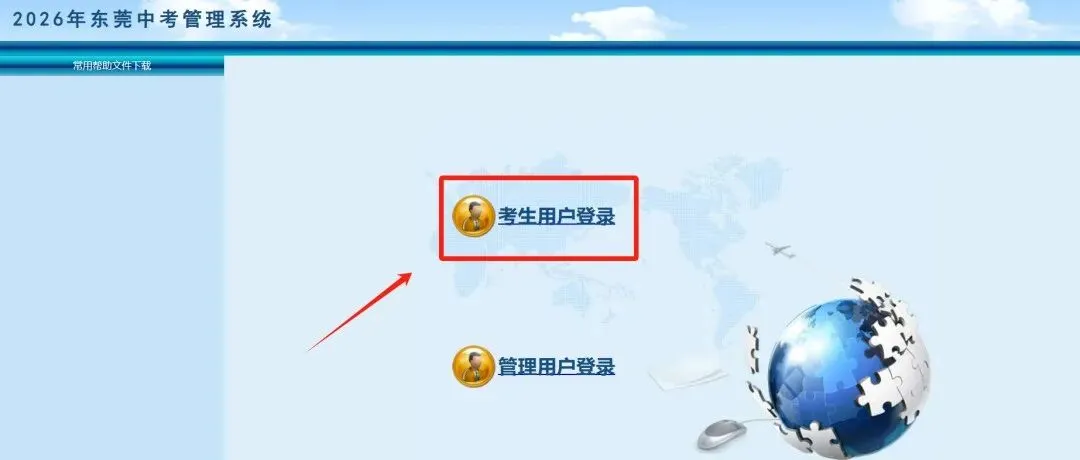 今日10点后公布成绩!2026年东莞市中考查分渠道、往年录取分数→-第2张图片-四季读书网 今日10点后公布成绩!2026年东莞市中考查分渠道、往年录取分数→-第2张图片-四季读书网