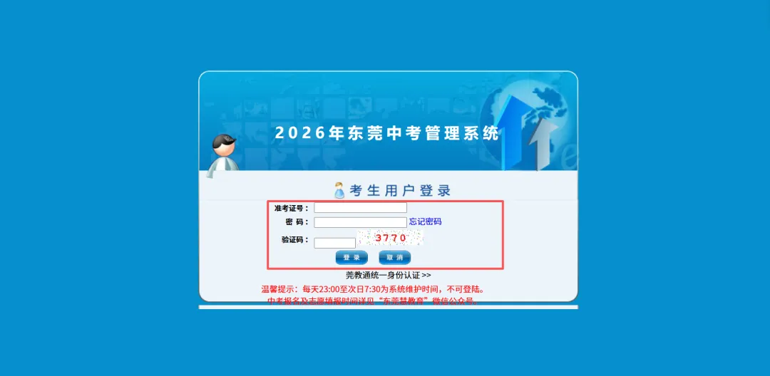 速查!2026年东莞市中考成绩已公布,附查分通道-第4张图片-四季读书网 速查!2026年东莞市中考成绩已公布,附查分通道-第4张图片-四季读书网