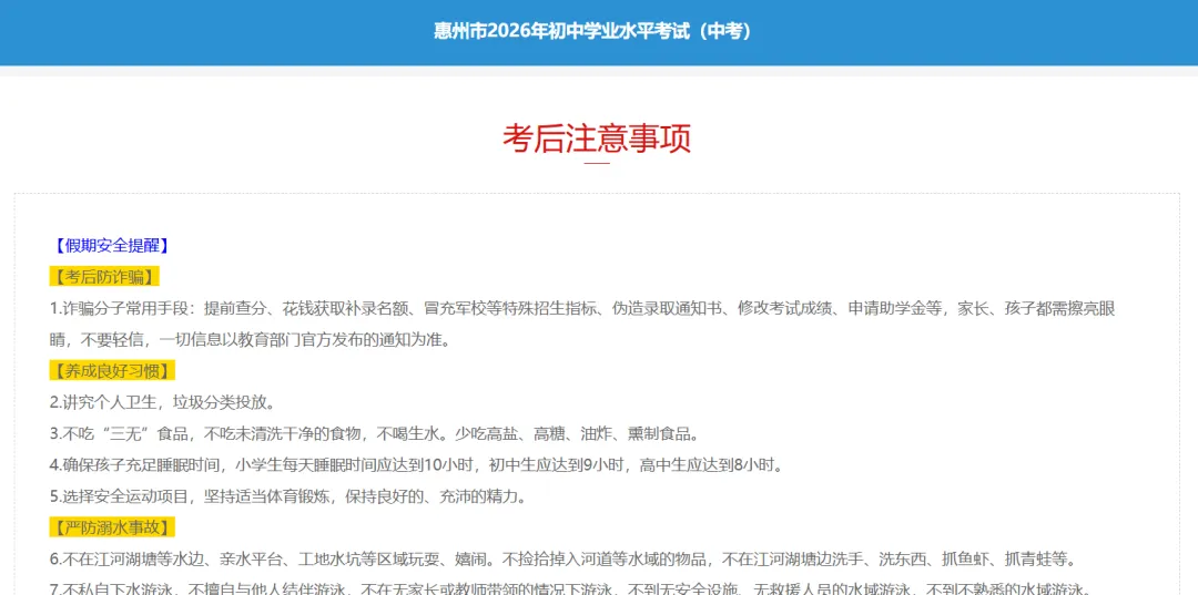 2026惠州市中考成绩查询系统10:00开放!查询入口、中考总分、录取时间……-第8张图片-四季读书网 2026惠州市中考成绩查询系统10:00开放!查询入口、中考总分、录取时间……-第8张图片-四季读书网
