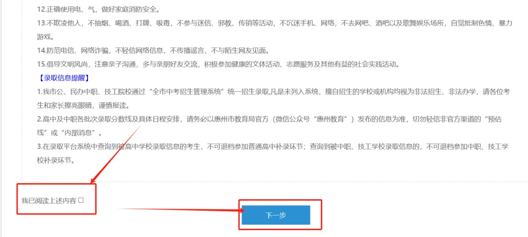 2026惠州市中考成绩查询系统10:00开放!查询入口、中考总分、录取时间……-第9张图片-四季读书网 2026惠州市中考成绩查询系统10:00开放!查询入口、中考总分、录取时间……-第9张图片-四季读书网