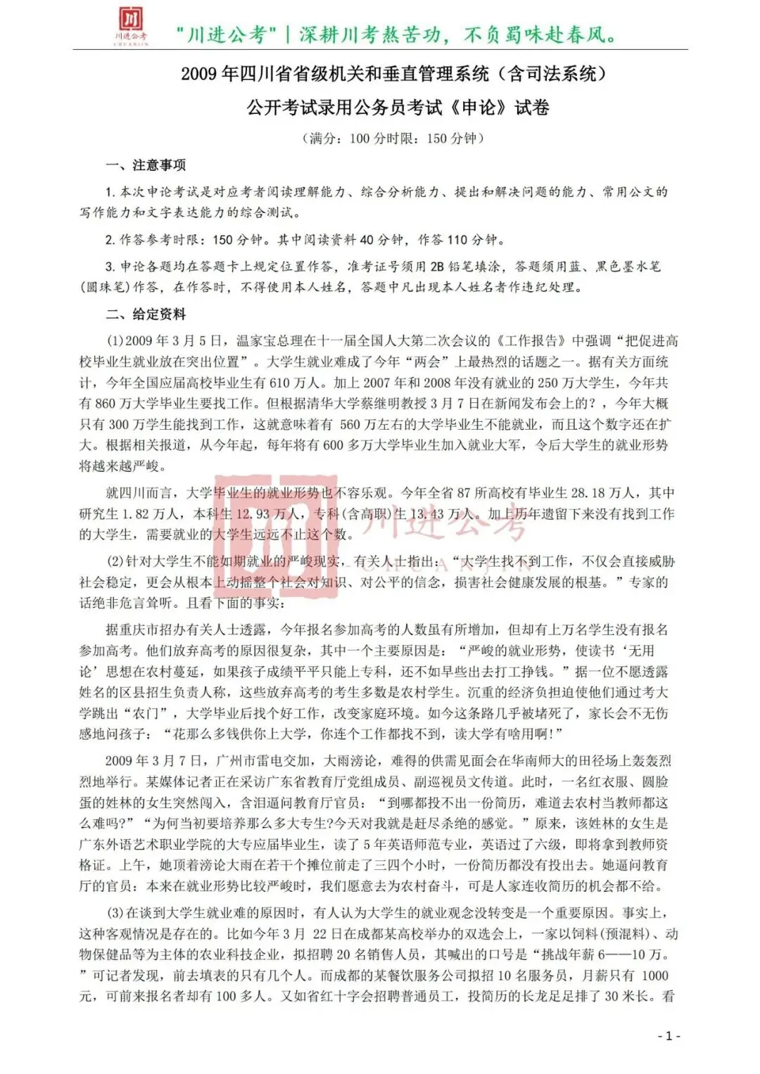 真题分享-336|申论(真题)-第2张图片-四季读书网
