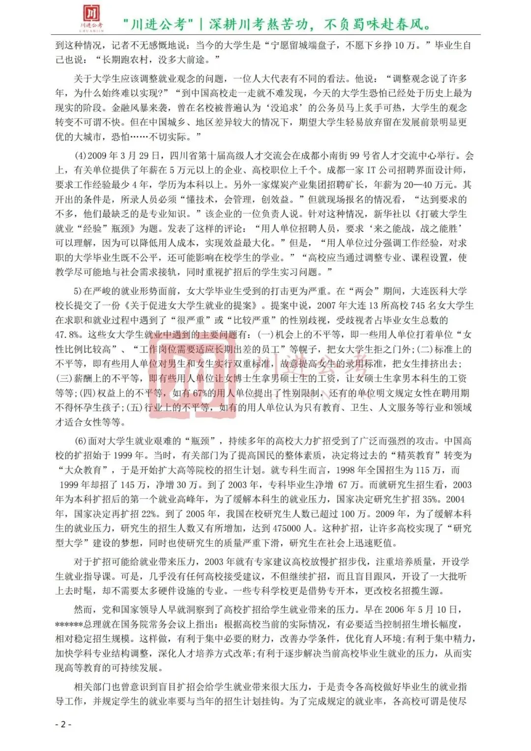 真题分享-336|申论(真题)-第3张图片-四季读书网