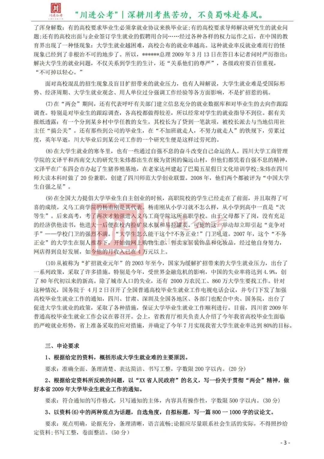 真题分享-336|申论(真题)-第4张图片-四季读书网