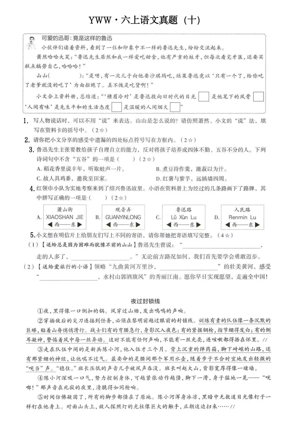 我是“雷锋” | 足不出户,手把手用真题带你腾飞六上语文(十)-第2张图片-四季读书网