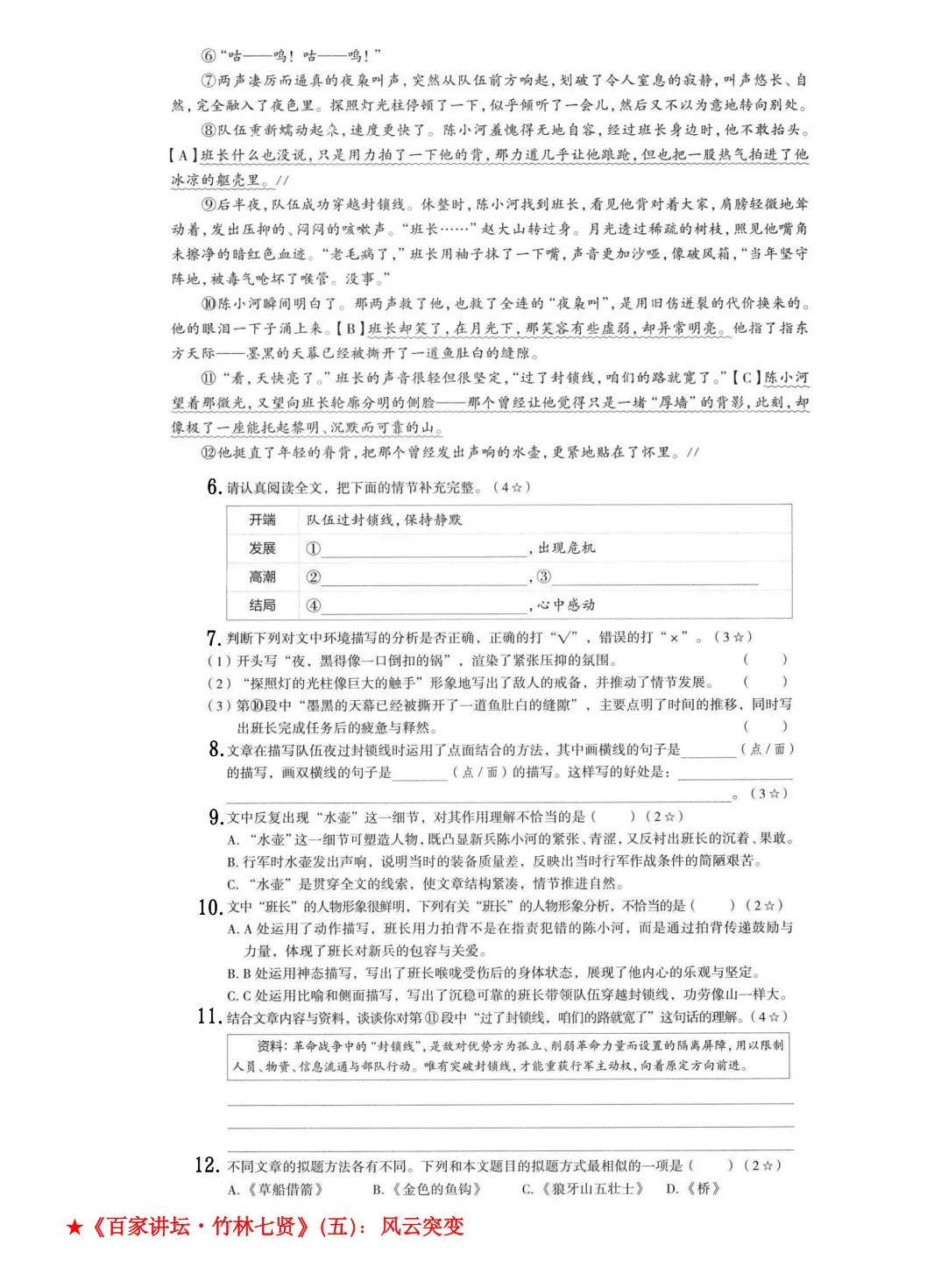 我是“雷锋” | 足不出户,手把手用真题带你腾飞六上语文(十)-第3张图片-四季读书网