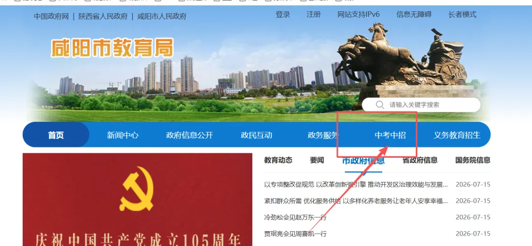 【咸阳中考成绩出分 】7 月 15 日可查!查分流程、志愿填报、录取全流程汇总-第3张图片-四季读书网 【咸阳中考成绩出分 】7 月 15 日可查!查分流程、志愿填报、录取全流程汇总-第3张图片-四季读书网