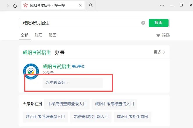 【咸阳中考成绩出分 】7 月 15 日可查!查分流程、志愿填报、录取全流程汇总-第5张图片-四季读书网 【咸阳中考成绩出分 】7 月 15 日可查!查分流程、志愿填报、录取全流程汇总-第5张图片-四季读书网