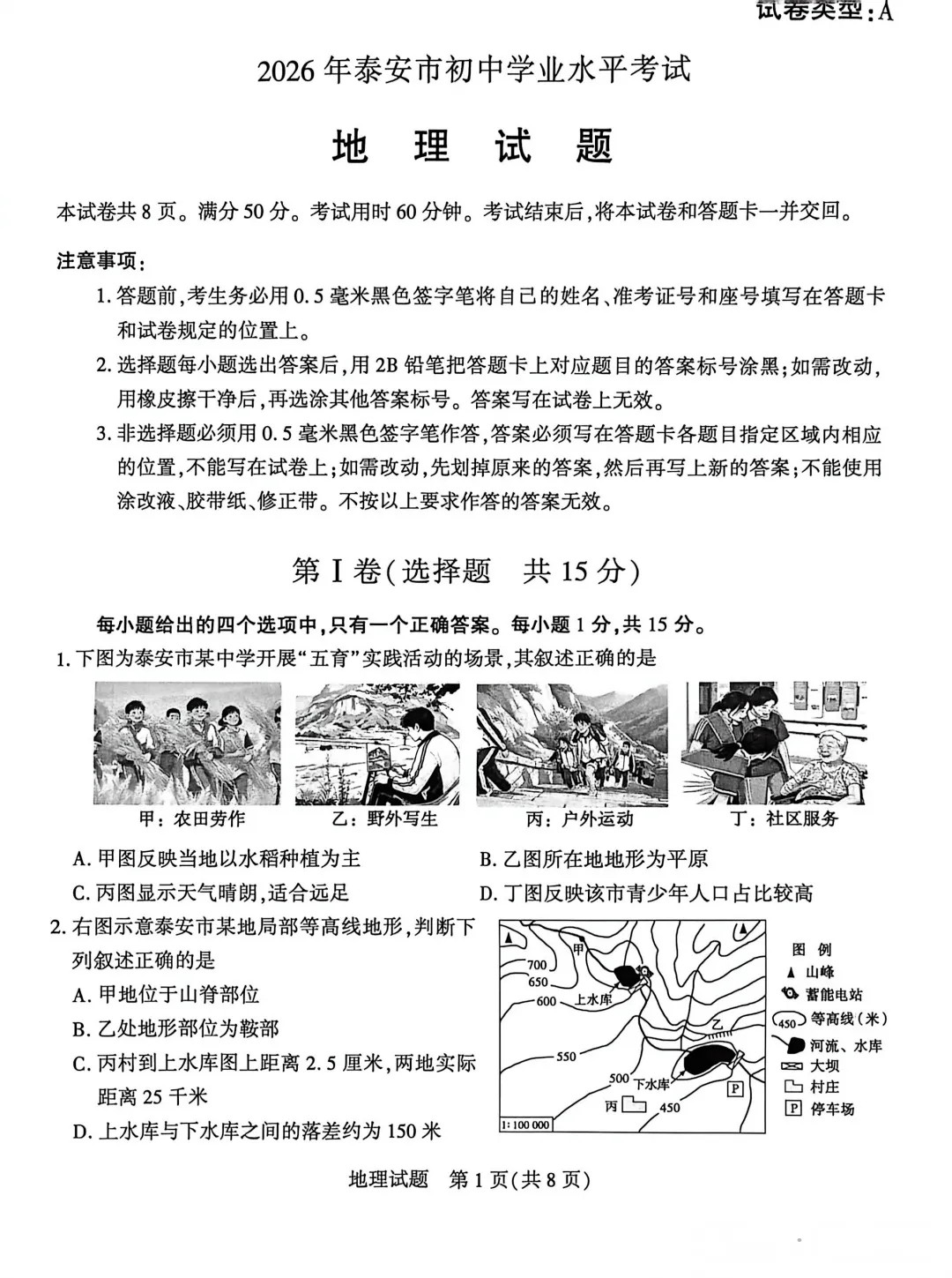 《历年各省市中考地理真题合集》(第118套)2026年山东泰安市中考地理(无水印)-第3张图片-四季读书网 《历年各省市中考地理真题合集》(第118套)2026年山东泰安市中考地理(无水印)-第3张图片-四季读书网