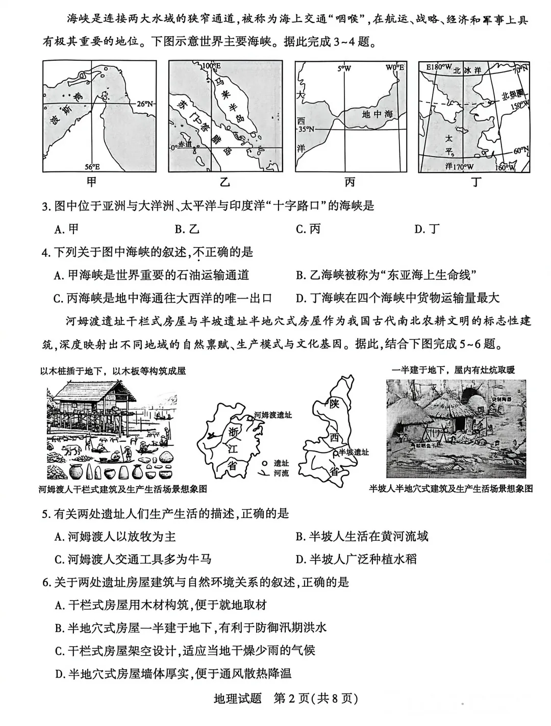 《历年各省市中考地理真题合集》(第118套)2026年山东泰安市中考地理(无水印)-第4张图片-四季读书网 《历年各省市中考地理真题合集》(第118套)2026年山东泰安市中考地理(无水印)-第4张图片-四季读书网