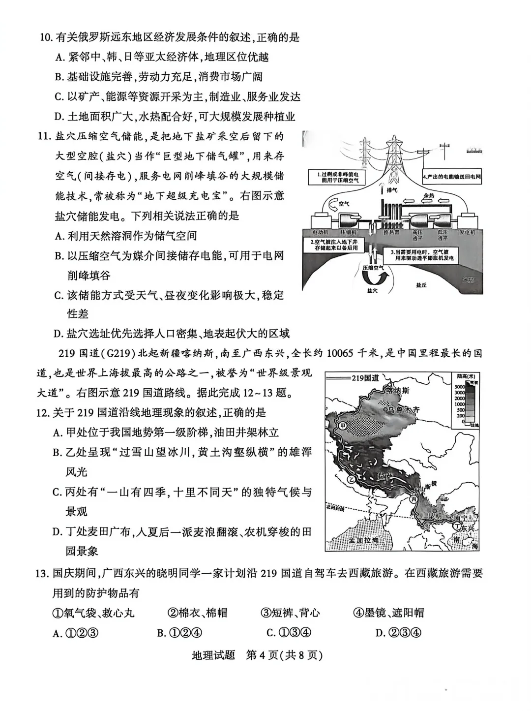 《历年各省市中考地理真题合集》(第118套)2026年山东泰安市中考地理(无水印)-第6张图片-四季读书网 《历年各省市中考地理真题合集》(第118套)2026年山东泰安市中考地理(无水印)-第6张图片-四季读书网