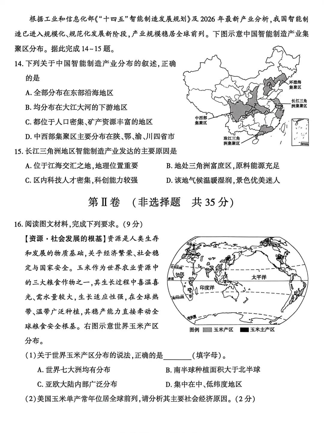 《历年各省市中考地理真题合集》(第118套)2026年山东泰安市中考地理(无水印)-第7张图片-四季读书网 《历年各省市中考地理真题合集》(第118套)2026年山东泰安市中考地理(无水印)-第7张图片-四季读书网
