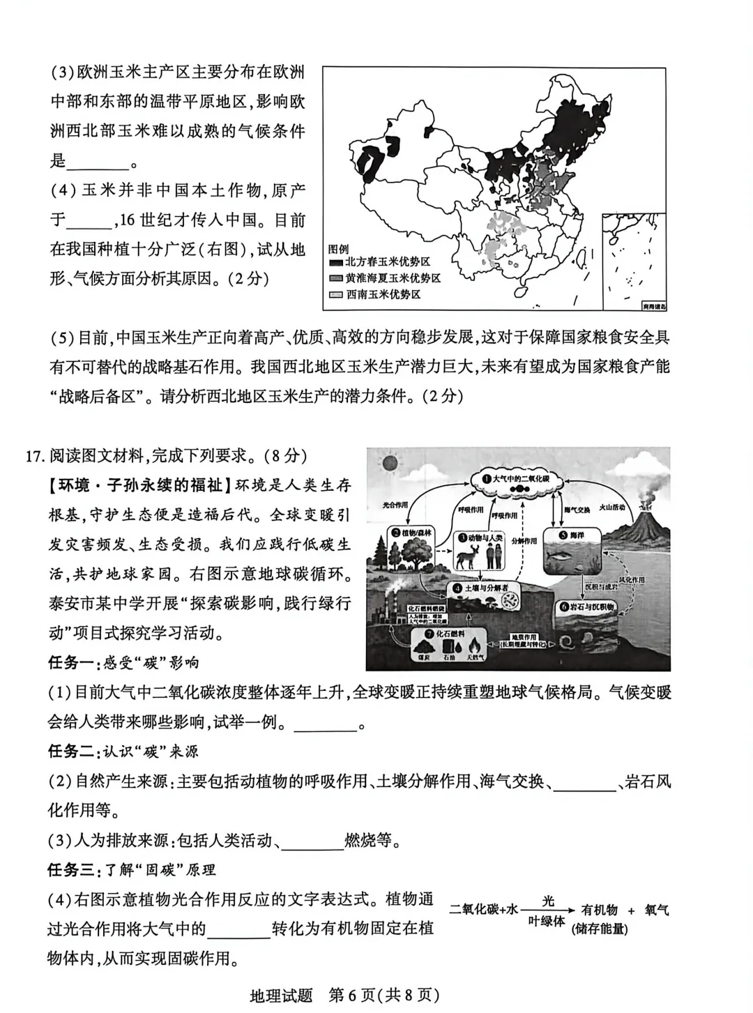 《历年各省市中考地理真题合集》(第118套)2026年山东泰安市中考地理(无水印)-第8张图片-四季读书网 《历年各省市中考地理真题合集》(第118套)2026年山东泰安市中考地理(无水印)-第8张图片-四季读书网