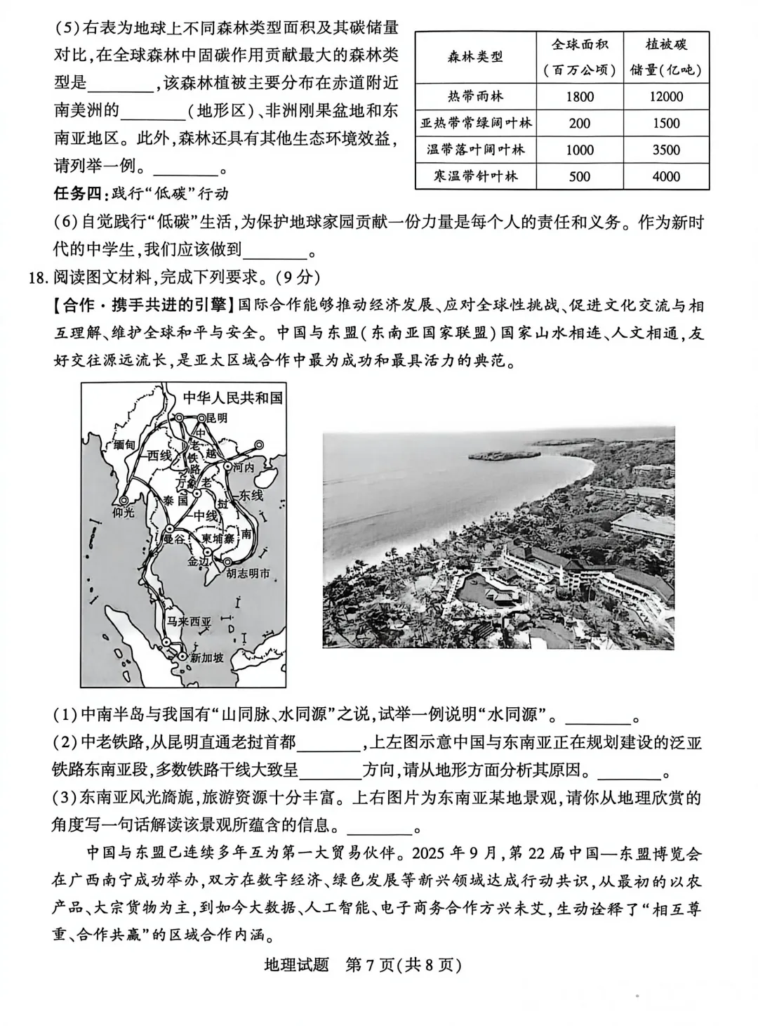 《历年各省市中考地理真题合集》(第118套)2026年山东泰安市中考地理(无水印)-第9张图片-四季读书网 《历年各省市中考地理真题合集》(第118套)2026年山东泰安市中考地理(无水印)-第9张图片-四季读书网
