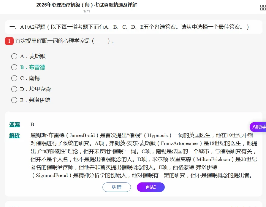 2027年心理治疗初级(师)考试历年真题及解析-第1张图片-四季读书网 2027年心理治疗初级(师)考试历年真题及解析-第1张图片-四季读书网