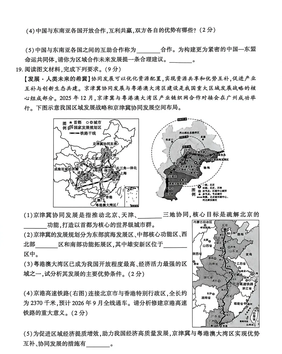 《历年各省市中考地理真题合集》(第118套)2026年山东泰安市中考地理(无水印)-第10张图片-四季读书网 《历年各省市中考地理真题合集》(第118套)2026年山东泰安市中考地理(无水印)-第10张图片-四季读书网