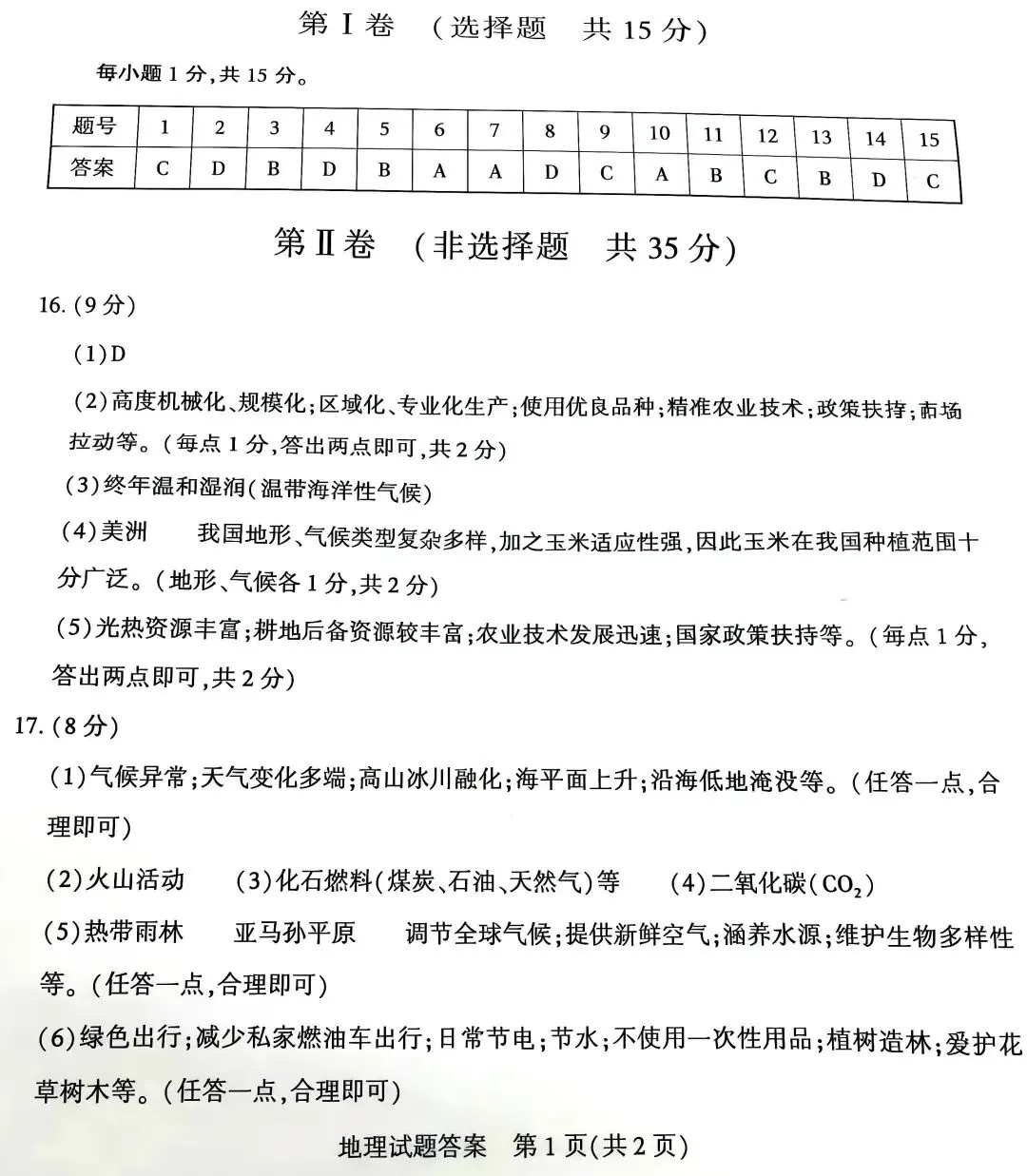 《历年各省市中考地理真题合集》(第118套)2026年山东泰安市中考地理(无水印)-第12张图片-四季读书网 《历年各省市中考地理真题合集》(第118套)2026年山东泰安市中考地理(无水印)-第12张图片-四季读书网