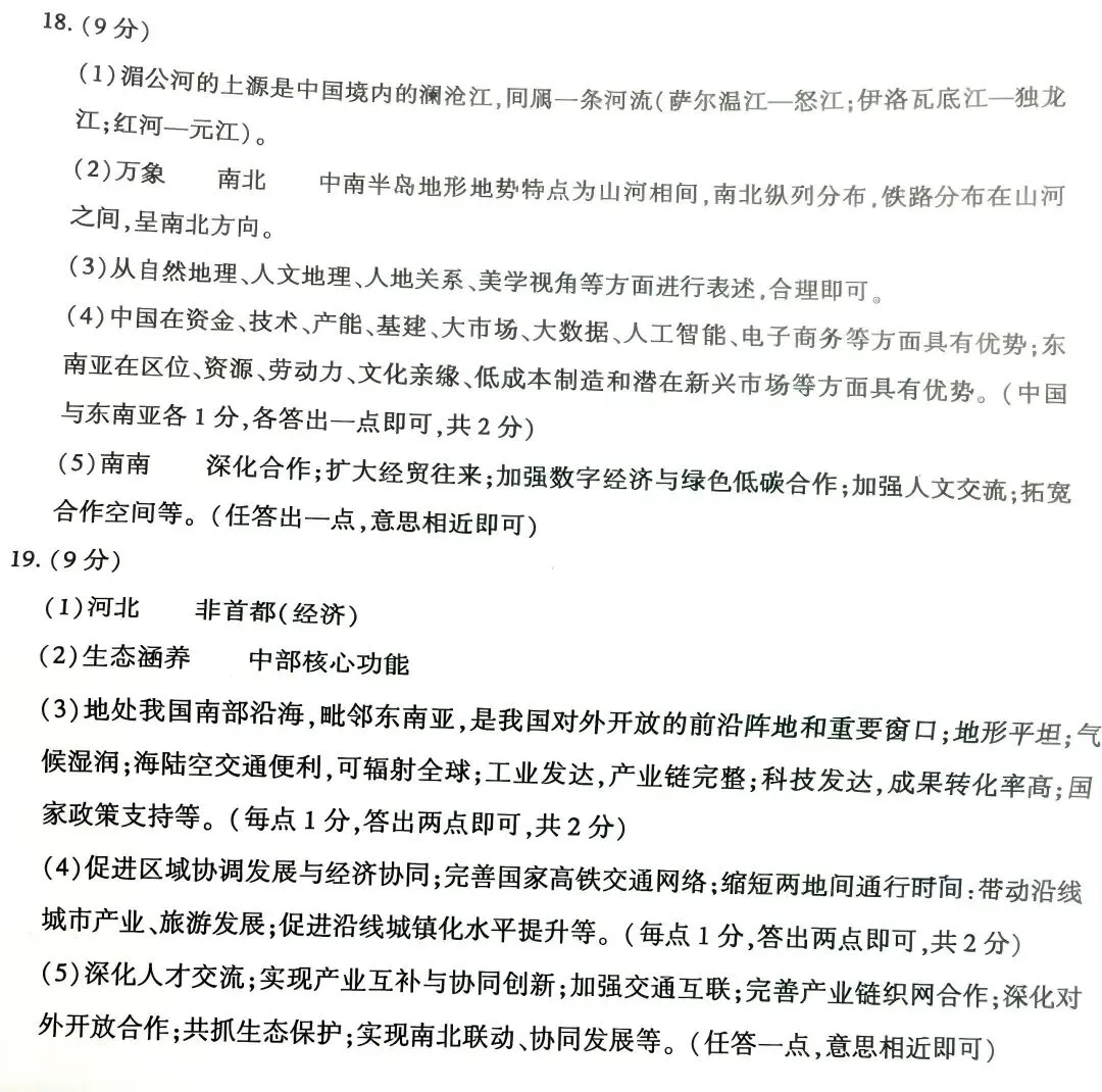 《历年各省市中考地理真题合集》(第118套)2026年山东泰安市中考地理(无水印)-第13张图片-四季读书网 《历年各省市中考地理真题合集》(第118套)2026年山东泰安市中考地理(无水印)-第13张图片-四季读书网