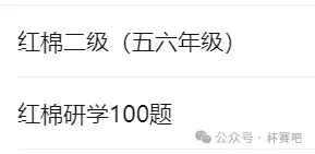 红棉杯最新介绍!附往年真题!-第9张图片-四季读书网 红棉杯最新介绍!附往年真题!-第9张图片-四季读书网