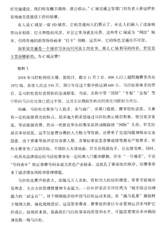 2027公考申论极致真题联考版-第3张图片-四季读书网