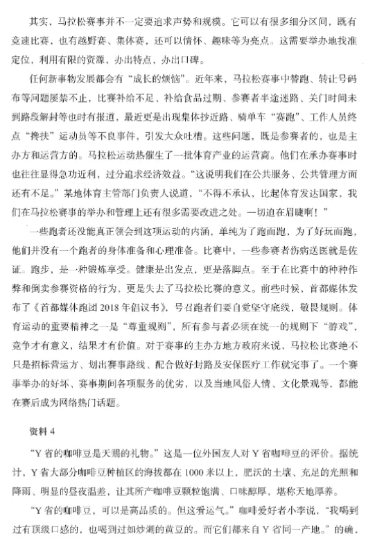 2027公考申论极致真题联考版-第4张图片-四季读书网