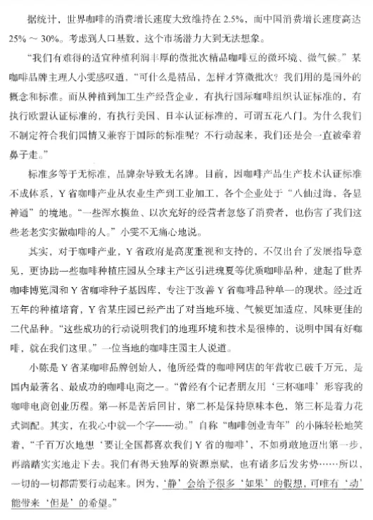 2027公考申论极致真题联考版-第6张图片-四季读书网