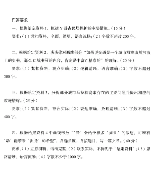 2027公考申论极致真题联考版-第7张图片-四季读书网