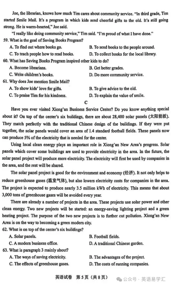 【中考真题】2025年河北省中考英语试题+听力+答案-第5张图片-四季读书网 【中考真题】2025年河北省中考英语试题+听力+答案-第5张图片-四季读书网