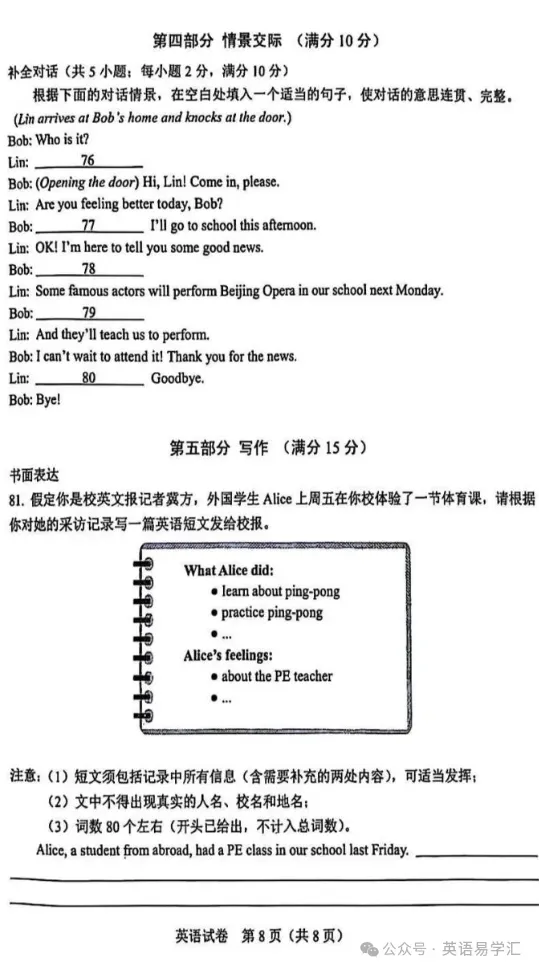 【中考真题】2025年河北省中考英语试题+听力+答案-第8张图片-四季读书网 【中考真题】2025年河北省中考英语试题+听力+答案-第8张图片-四季读书网