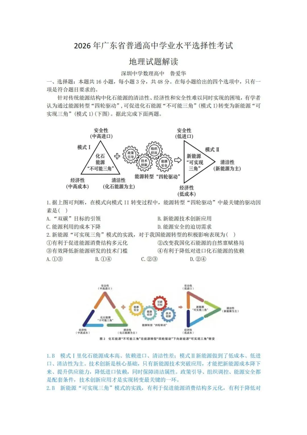 高考真题官方答案01:2026年广东卷-第1张图片-四季读书网