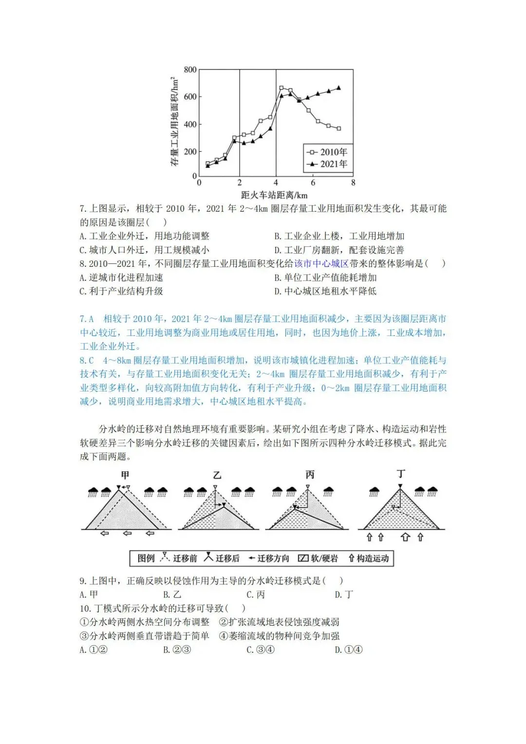 高考真题官方答案01:2026年广东卷-第4张图片-四季读书网